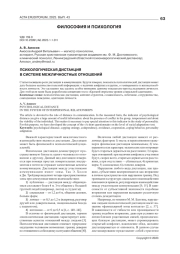 ПСИХОЛОГИЧЕСКАЯ ДИСТАНЦИЯ В СИСТЕМЕ МЕЖЛИЧНОСТНЫХ ОТНОШЕНИЙ