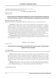 ПРОФИЛАКТИКА ПРАВОНАРУШЕНИЙ В СФЕРЕ НЕЗАКОННОГО ОБОРОТА НАРКОТИЧЕСКИХ СРЕДСТВ, СОВЕРШАЕМЫХ НЕСОВЕРШЕННОЛЕТНИМИ