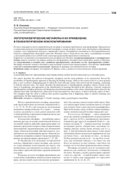 ЛОГОТЕРАПЕВТИЧЕСКИЕ МЕТАФОРЫ И ИХ ПРИМЕНЕНИЕ В ПСИХОЛОГИЧЕСКОМ КОНСУЛЬТИРОВАНИИ