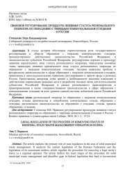 ПРАВОВОЕ РЕГУЛИРОВАНИЕ ПРОЦЕДУРЫ ЛИШЕНИЯ СТАТУСА РЕГИОНАЛЬНОГО ОПЕРАТОРА ПО ОБРАЩЕНИЮ С ТВЕРДЫМИ КОММУНАЛЬНЫМИ ОТХОДАМИ В РОССИИ
