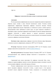 ЦИФРОВЫЕ ТЕХНОЛОГИИ ОБУЧЕНИЯ В ОПТИКЕ СТУДЕНЧЕСКИХ МНЕНИЙ