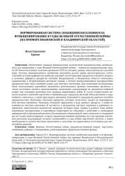 НОРМИРОВАННАЯ СИСТЕМА СНАБЖЕНИЯ НАСЕЛЕНИЯ И ЕЕ ФУНКЦИОНИРОВАНИЕ В ГОДЫ ВЕЛИКОЙ ОТЕЧЕСТВЕННОЙ ВОЙНЫ (НА ПРИМЕРЕ ИВАНОВСКОЙ И ВЛАДИМИРСКОЙ ОБЛАСТЕЙ)