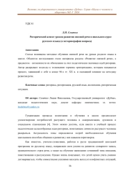 РИТОРИЧЕСКИЙ АСПЕКТ УРОКОВ РАЗВИТИЯ СВЯЗНОЙ РЕЧИ В ШКОЛЬНОМ КУРСЕ РУССКОГО ЯЗЫКА (К ИСТОРИОГРАФИИ ВОПРОСА)