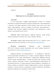 DIGITAL-МАРКЕТИНГ КАК НОВАЯ ФОРМА МАРКЕТИНГА И РЕКЛАМЫ