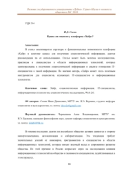 НУЖНА ЛИ СОЦИОЛОГУ ПЛАТФОРМА "ХАБР"?