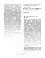 ВЛИЯНИЕ ОТРАСЛЕВОЙ СТРУКТУРЫ РЕГИОНАЛЬНОЙ ЭКОНОМИКИ НА РЕНТАБЕЛЬНОСТЬ ВРП