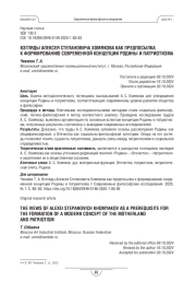 Взгляды Алексея Степановича Хомякова как предпосылка к формированию современной концепции Родины и патриотизма