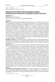 Осмысление принципа гибкости методологической рациональности в контексте становления теологии как науки