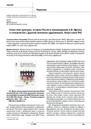 Смена эпох культуры, истории России в произведениях А. В. Щусева и сотворчество с другими великими художниками. Новая книга РАХ