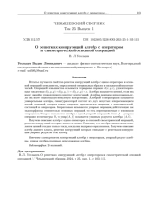 О решетках конгруэнций алгебр с оператором и симметрической основной операцией