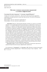 ОБУЧЕНИЕ ТЕХНИКАМ ВЫПОЛНЕНИЯ УПРАЖНЕНИЙ В УСЛОВИЯХ ЦИФРОВИЗАЦИИ