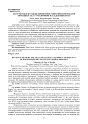 ОБЗОР МЕТОДОВ И СРЕДСТВ ОБЕСПЕЧЕНИЯ РАВНОМЕРНОСТИ ВСХОДОВ ПРОПАШНЫХ КУЛЬТУР НА ПРИМЕРЕ ИССЛЕДОВАНИЙ КИТАЯ