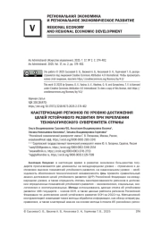КЛАСТЕРИЗАЦИЯ РЕГИОНОВ ПО УРОВНЮ ДОСТИЖЕНИЯ ЦЕЛЕЙ УСТОЙЧИВОГО РАЗВИТИЯ ПРИ УКРЕПЛЕНИИ ТЕХНОЛОГИЧЕСКОГО СУВЕРЕНИТЕТА СТРАНЫ