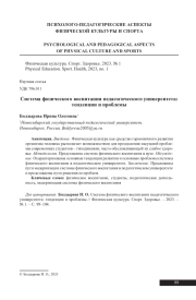 СИСТЕМА ФИЗИЧЕСКОГО ВОСПИТАНИЯ ПЕДАГОГИЧЕСКОГО УНИВЕРСИТЕТА: ТЕНДЕНЦИИ И ПРОБЛЕМЫ