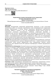 Нормативные основы менеджеристского управления высшим образованием в России