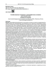 Семейно-брачные отношения и демографические установки дагестанской семьи