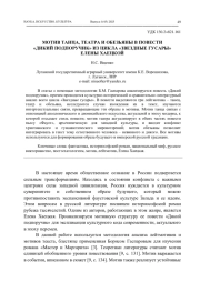 МОТИВ ТАНЦА, ТЕАТРА И ОБЕЗЬЯНЫ В ПОВЕСТИ «ДИКИЙ ПОДПОРУЧИК» ИЗ ЦИКЛА «ЗВЕЗДНЫЕ ГУСАРЫ» ЕЛЕНЫ ХАЕЦКОЙ