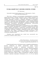 МУЗЫКАЛЬНЫЙ ТЕКСТ: ЯВЛЕНИЕ, ПОНЯТИЕ, ТЕРМИН