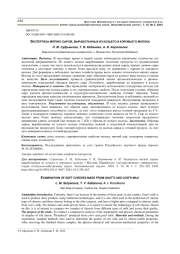 ЭКСПЕРТИЗА МЯГКИХ СЫРОВ, ВЫРАБОТАННЫХ ИЗ КОЗЬЕГО И КОРОВЬЕГО МОЛОКА