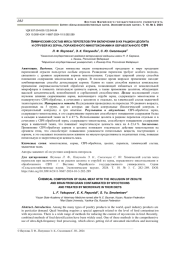 ХИМИЧЕСКИЙ СОСТАВ МЯСА ПЕРЕПЕЛОВ ПРИ ВКЛЮЧЕНИИ В ИХ РАЦИОН ЦЕОЛИТА И ОТРУБЕЙ ИЗ ЗЕРНА, ПОРАЖЕННОГО МИКОТОКСИНАМИ И ОБРАБОТАННОГО СВЧ
