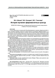 История изучения эфиромасличных культур