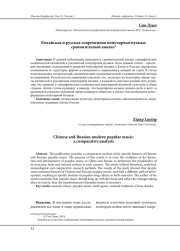КИТАЙСКАЯ И РУССКАЯ СОВРЕМЕННАЯ ПОПУЛЯРНАЯ МУЗЫКА: СРАВНИТЕЛЬНЫЙ АНАЛИЗ