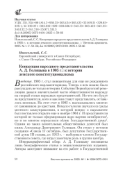 КОНЦЕПЦИЯ НАРОДНОГО ПРЕДСТАВИТЕЛЬСТВА А. Д. ГОЛИЦЫНА В 1905 Г.: К ИСТОРИИ ЗЕМСКОГО КОНСТИТУЦИОНАЛИЗМА