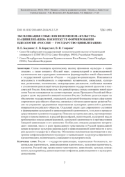 ЭКСПЛИКАЦИЯ СМЫСЛОВ ФЕНОМЕНОВ "КУЛЬТУРА" И "ЦИВИЛИЗАЦИЯ" В КОНТЕКСТЕ ФОРМИРОВАНИЯ ИДЕОЛОГИИ "РОССИЯ - ГОСУДАРСТВО-ЦИВИЛИЗАЦИЯ"