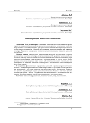 ИНТЕРПРЕТАЦИИ И ТИПОЛОГИЯ ЦЕННОСТЕЙ