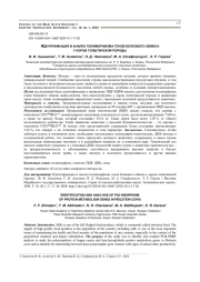 ИДЕНТИФИКАЦИЯ И АНАЛИЗ ПОЛИМОРФИЗМА ГЕНОВ БЕЛКОВОГО ОБМЕНА У КОРОВ ГОЛШТИНСКОЙ ПОРОДЫ