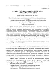 МУЗЫКА В ФОРМИРОВАНИИ КАРТИНЫ МИРА: К ПРОБЛЕМЕ ЖАНРА АРИИ