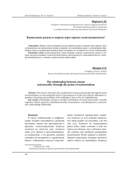 ВЗАИМОСВЯЗЬ РАЗУМА И МОРАЛИ ЧЕРЕЗ ПРИЗМУ ЭКЗИСТЕНЦИАЛИЗМА