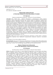 ПЕДАГОГАМИ СЛАВИТСЯ РОССИЯ (К 70-ЛЕТНЕМУ ЮБИЛЕЮ НАТАЛЬИ НИКОЛАЕВНЫ ГЛУХОВОЙ)