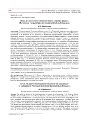ЖИЗНЬ В ФИЛОСОФИИ И ФИЛОСОФИЯ ЖИЗНИ: К ЮБИЛЕЮ ДОЦЕНТА МАРИЙСКОГО ГОСУДАРСТВЕННОГО УНИВЕРСИТЕТА С. А. РОМАНОВОЙ