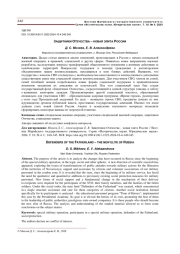 ЗАЩИТНИКИ ОТЕЧЕСТВА – НОВАЯ ЭЛИТА РОССИИ