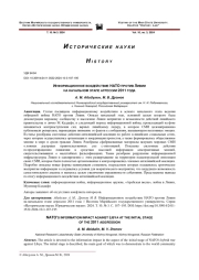 ИНФОРМАЦИОННОЕ ВОЗДЕЙСТВИЕ НАТО ПРОТИВ ЛИВИИ НА НАЧАЛЬНОМ ЭТАПЕ АГРЕССИИ 2011 ГОДА