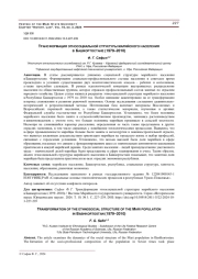ТРАНСФОРМАЦИЯ ЭТНОСОЦИАЛЬНОЙ СТРУКТУРЫ МАРИЙСКОГО НАСЕЛЕНИЯ В БАШКОРТОСТАНЕ (1979-2010)