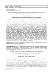 ОБРАЗ ВОЕННОЙ ЙОШКАР-ОЛЫ (1941-1945) В КОЛЛЕКТИВНОЙ ПАМЯТИ СОТРУДНИКОВ ГОСУДАРСТВЕННОГО ОПТИЧЕСКОГО ИНСТИТУТА