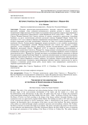 ИСТОРИЯ СТРОИТЕЛЬСТВА ЗДАНИЯ ДОМА СОВЕТОВ В Г. ЙОШКАР-ОЛЕ