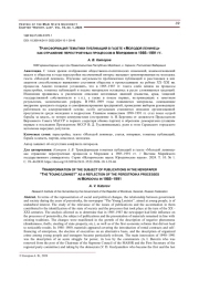 ТРАНСФОРМАЦИЯ ТЕМАТИКИ ПУБЛИКАЦИЙ В ГАЗЕТЕ "МОЛОДОЙ ЛЕНИНЕЦ" КАК ОТРАЖЕНИЕ ПЕРЕСТРОЕЧНЫХ ПРОЦЕССОВ В МОРДОВИИ В 1985-1991 ГГ