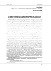 О ХАРАКТЕРЕ КИТАЙСКОГО АКВАРЕЛЬНОГО ИСКУССТВА В КОНТЕКСТЕ РАЗВИТИЯ ТРАДИЦИОННОГО ЖИВОПИСНОГО ЯЗЫКА ПОДНЕБЕСНОЙ