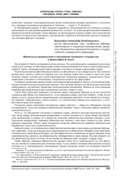 МОРАЛЬНЫЕ ПРЕДПОСЫЛКИ И ПРЕЗУМПЦИИ ПРАВОВОГО ГОСУДАРСТВА В ФИЛОСОФИИ И. КАНТА