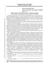 ПРАВО И МОРАЛЬ В ФИЛОСОФИИ И. КАНТА И ТВОРЧЕСКОМ НАСЛЕДИИ Ф. М. ДОСТОЕВСКОГО: МОРАЛЬНО-ПРАВОВЫЕ АНАЛОГИИ И АНТИНОМИИ