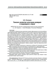 Генезис развития категории доверия и недоверия в науке