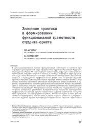Значение практики в формировании функциональной грамотности студента-юриста