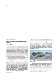 АВИАЦИОННЫЕ ПРОТИВОКОРАБЕЛЬНЫЕ РАКЕТЫ