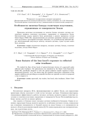 Особенности засветки бленды солнечным излучением, отраженным от поверхности Земли