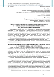 ГАРМОНИЯ, ПОЛИФОНИЯ И НАЦИОНАЛЬНАЯ ИДЕНТИЧНОСТЬ В ФОРТЕПИАННЫХ СОЧИНЕНИЯХ ЯНА СИБЕЛИУСА СРЕДНЕГО И ПОЗДНЕГО ПЕРИОДОВ