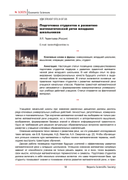 ПОДГОТОВКА СТУДЕНТОВ К РАЗВИТИЮ МАТЕМАТИЧЕСКОЙ РЕЧИ МЛАДШИХ ШКОЛЬНИКОВ