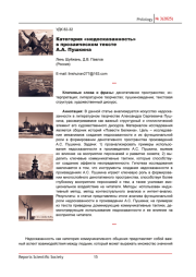 КАТЕГОРИЯ «НЕДОСКАЗАННОСТЬ» В ПРОЗАИЧЕСКОМ ТЕКСТЕ А. С. ПУШКИНА
